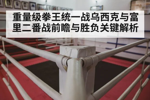 boxing ring corner